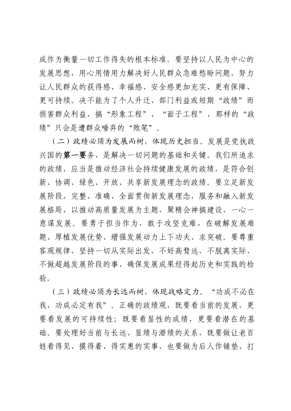 多篇学习2026树立和践行正确政绩观讲话提纲.docx_第2页
