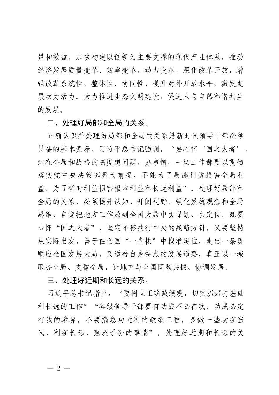 共7篇2026年树牢正确的政绩观发言材料及心得感悟.docx_第2页