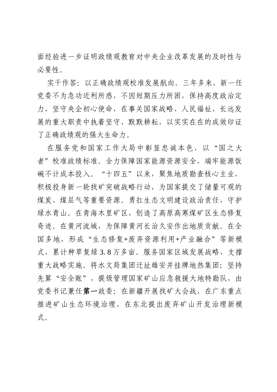 共8篇2026年树牢正确的政绩观心得感悟（交流发言）.docx_第2页