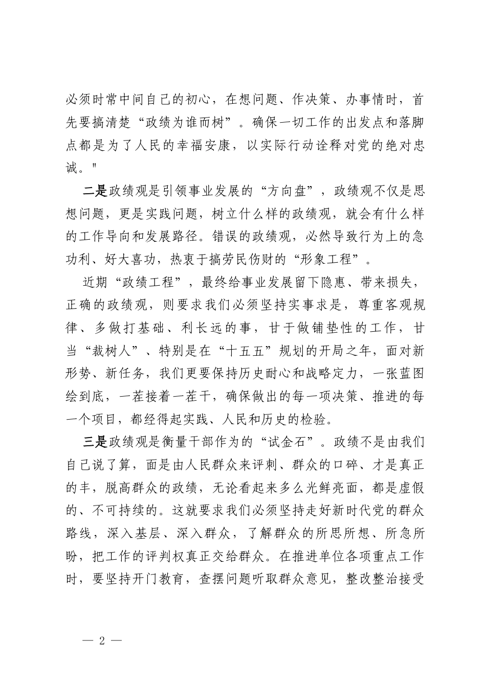 共8篇2026年树立和践行正确政绩观的交流研讨发言.docx_第2页