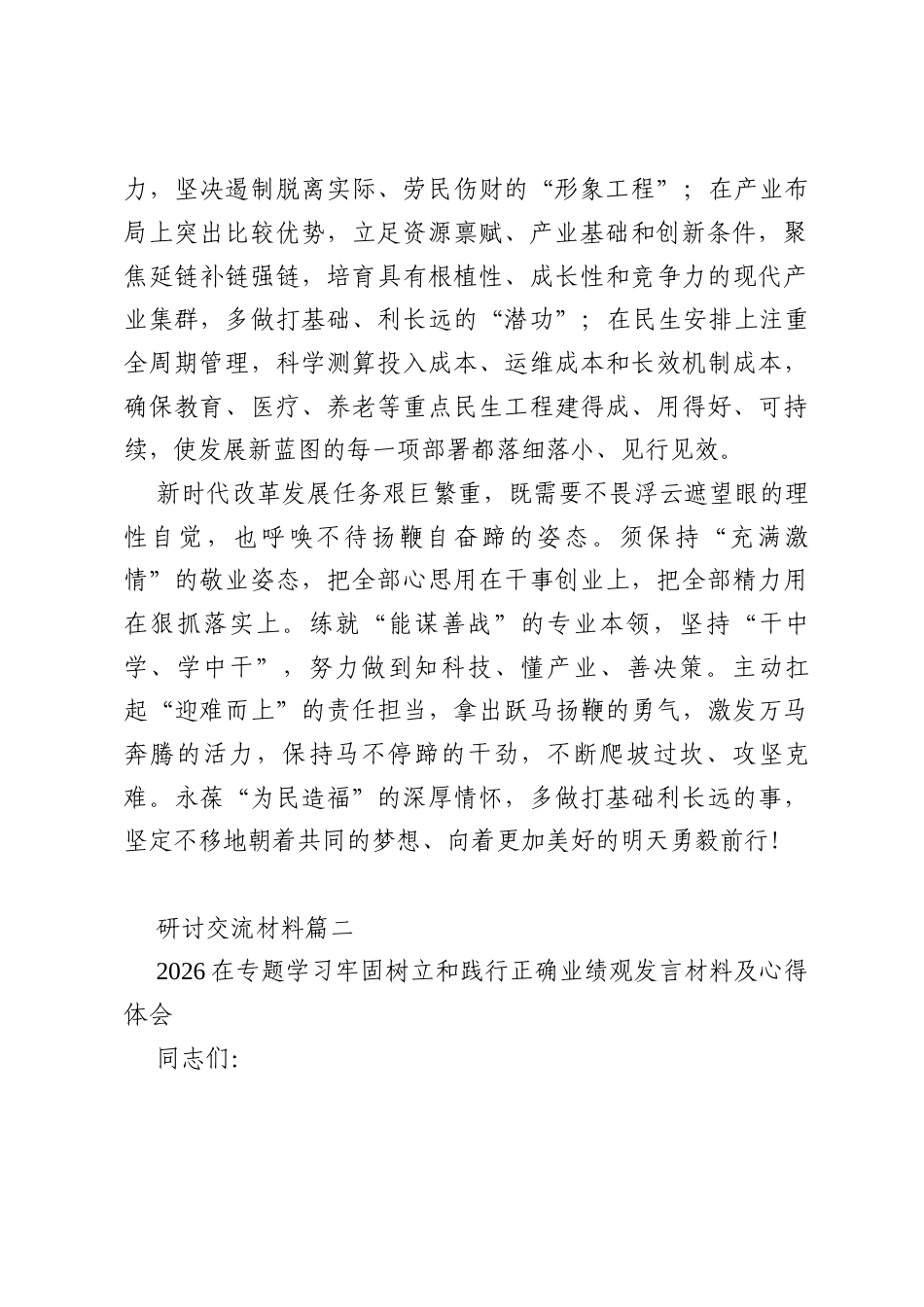 共10篇2026年树牢正确的政绩观的研讨发言提纲.docx_第2页