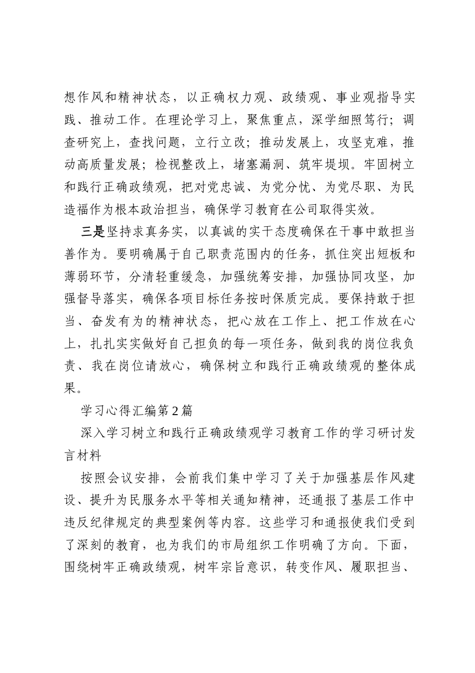 共八篇2026年牢固树立和践行正确政绩观学习教育的发言材料.docx_第2页