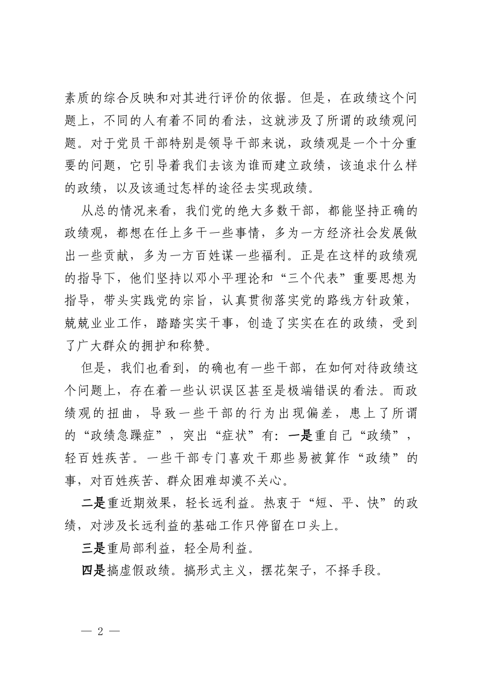 关于2026年度树牢正确的政绩观党课八篇.docx_第2页