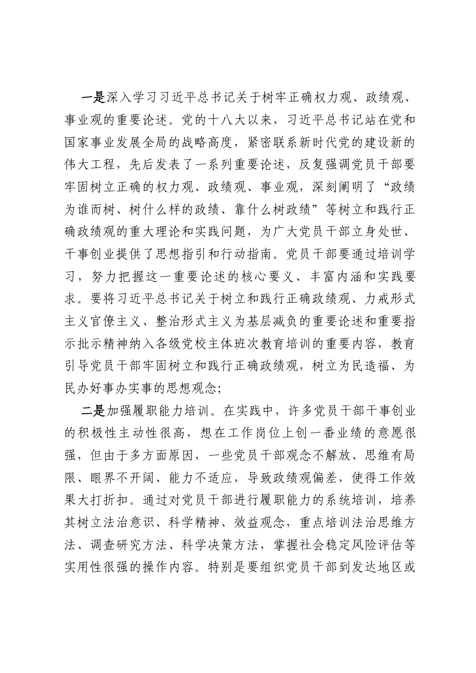 关于2026年度树牢正确的政绩观纪律党课稿.docx_第2页