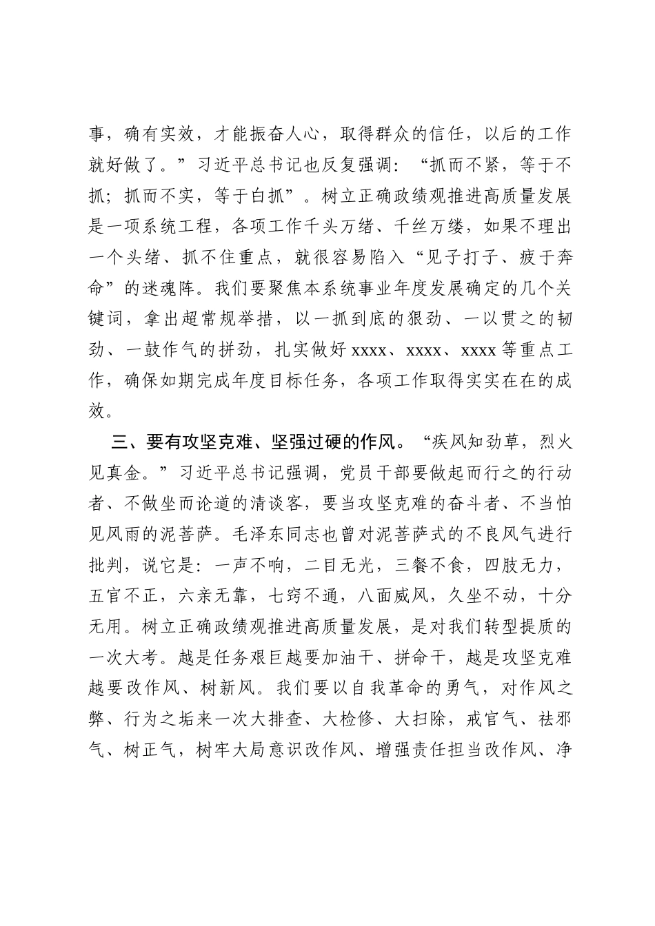 关于2026年树立和践行正确政绩观微党课七篇.docx_第2页