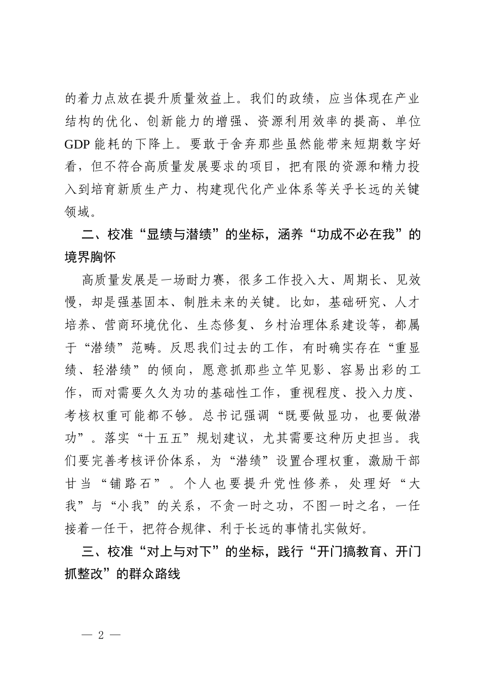 关于对2026年度树立和践行正确政绩观研讨材料及心得（7篇）.docx_第2页