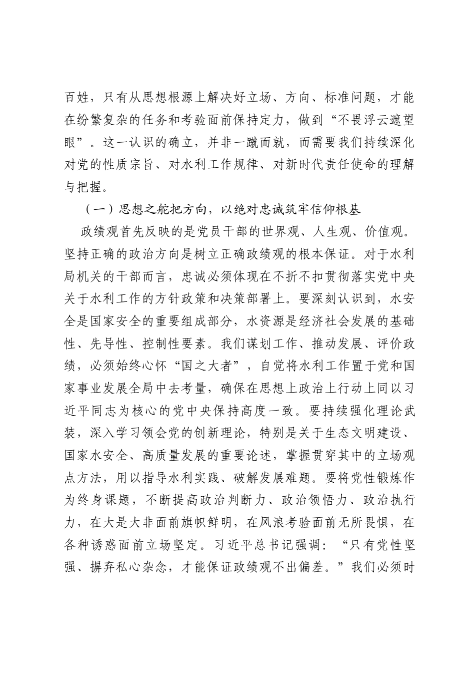 关于围绕2026树立和践行正确政绩观交流研讨材料多篇汇编.docx_第2页