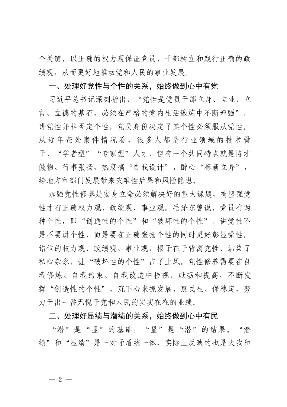 集体学习2026年牢固树立和践行正确业绩观辅导党课报告7篇.docx_第2页