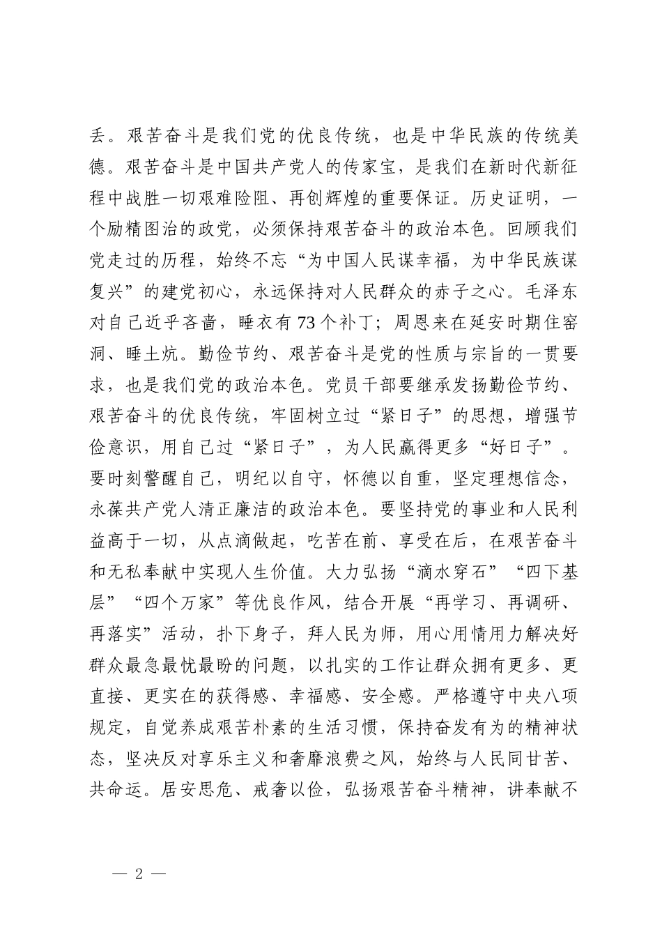 深入贯彻2026“持正确政绩观、建为民新业绩”发言材料(7篇).docx_第2页