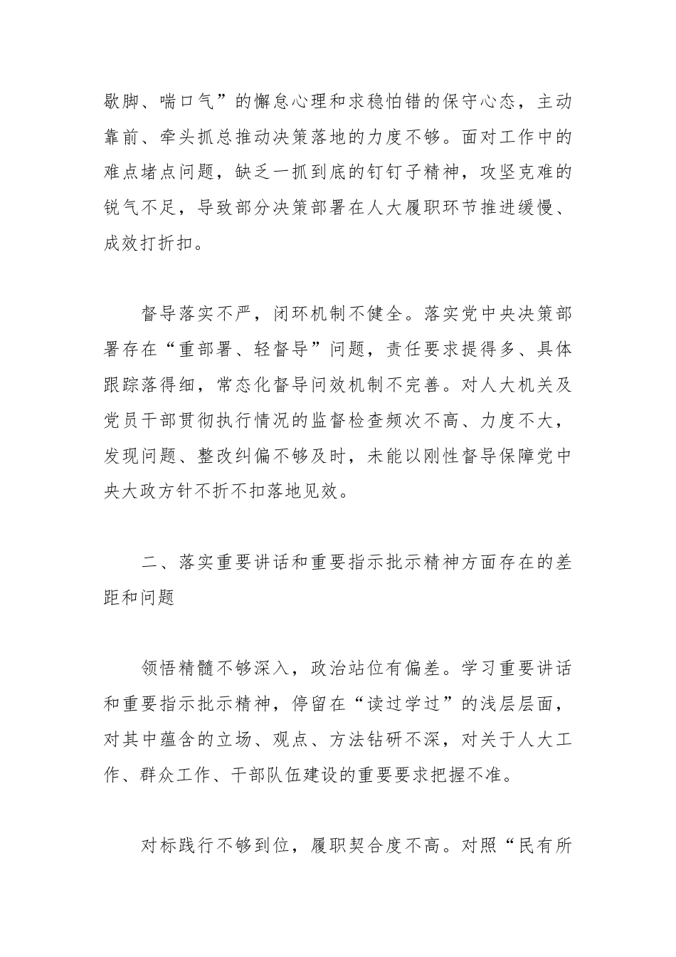 立党为公专题查摆问题清单.docx_第2页