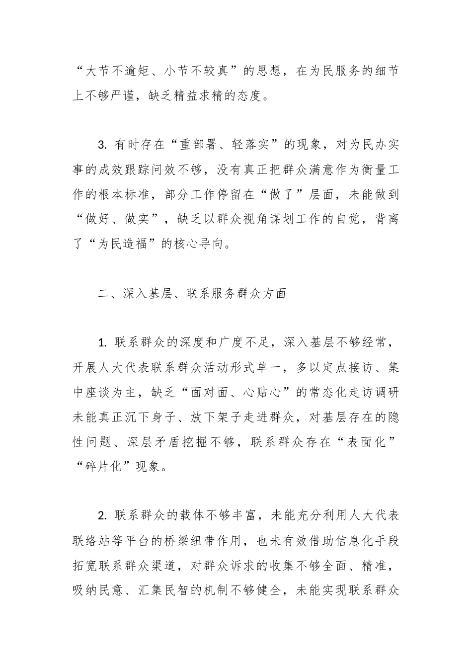 围绕“为民造福”方面查摆问题清单.docx_第2页
