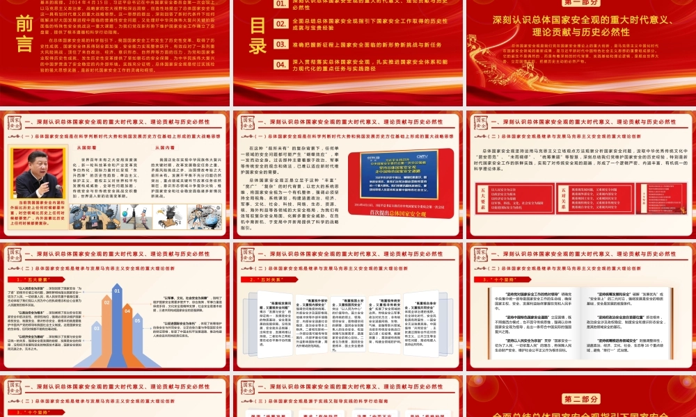 （32版，1万字讲稿）PPT+讲稿：坚定不移贯彻总体国家安全观   筑牢民族复兴的国家安全基石.pptx
