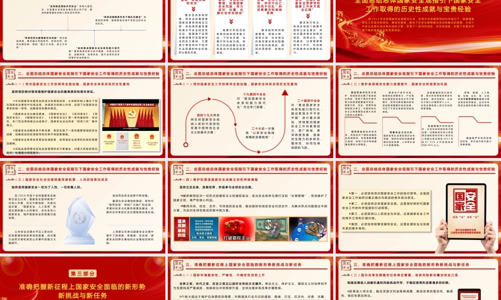 （32版，1万字讲稿）PPT+讲稿：坚定不移贯彻总体国家安全观   筑牢民族复兴的国家安全基石.pptx