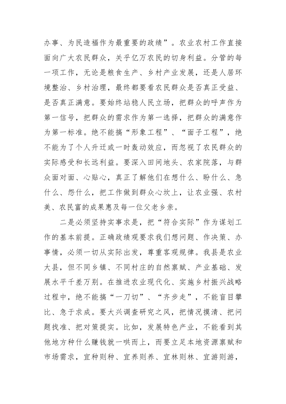 XX县委副书记关于树立和践行正确政绩观的研讨心得体会.docx_第2页