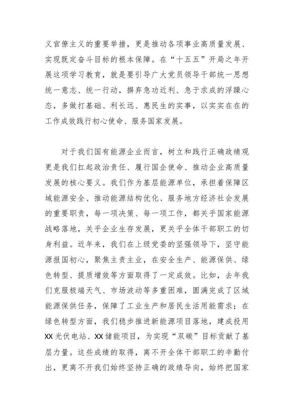 党委书记在树立和践行正确政绩观读书班开班式上的讲话（国企版）.docx_第2页