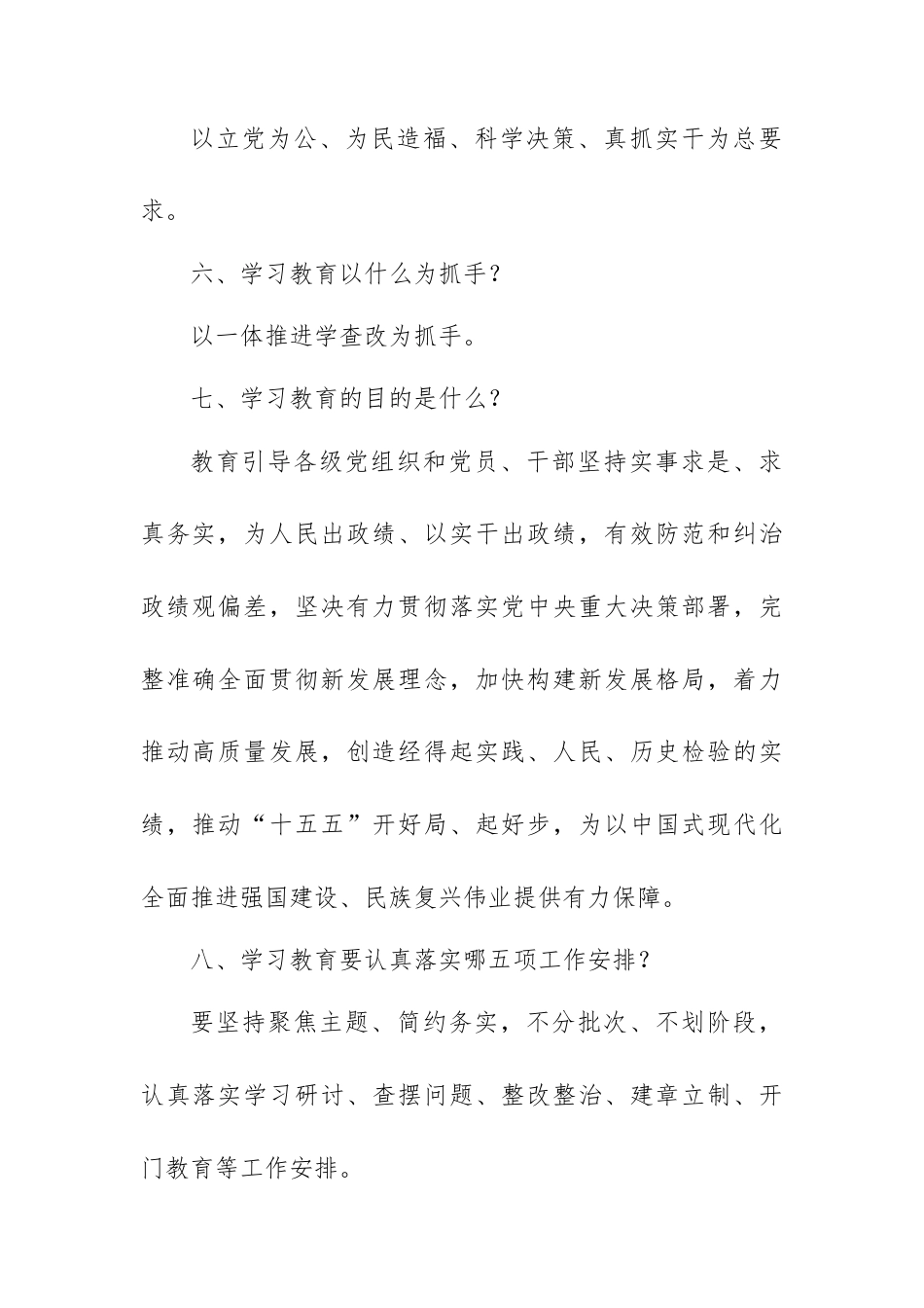 树立和践行正确政绩观学习教育应知应会.docx_第2页