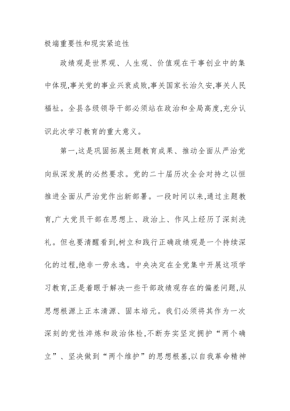 在全县领导干部树立和践行正确政绩观学习教育读书班上的动员讲话.docx_第2页