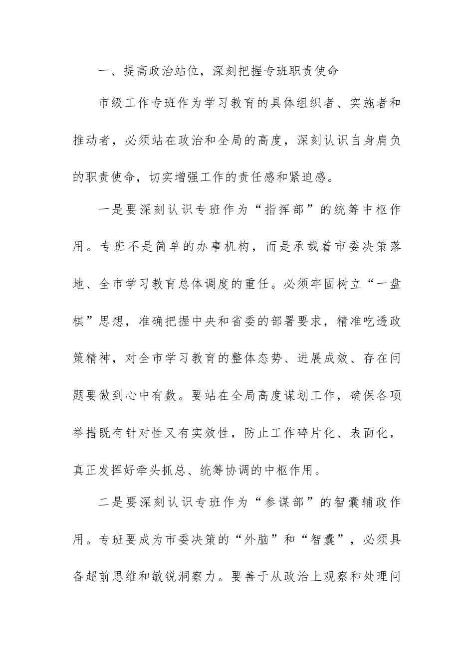在调研XX市树立和践行正确政绩观学习教育工作专班座谈会上的讲话.docx_第2页