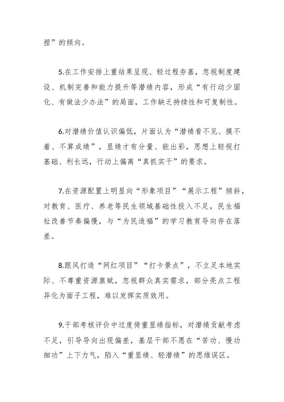 政绩观观纠治十种偏差问题对照查摆清单（100条）.docx_第2页
