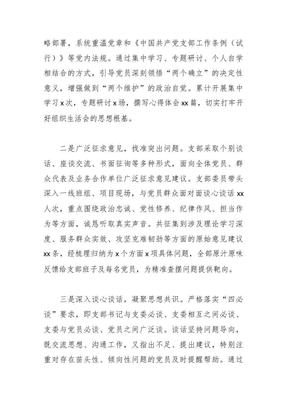 党支部2025年组织生活会及民主评议党员开展情况报告（集团公司）.docx_第2页