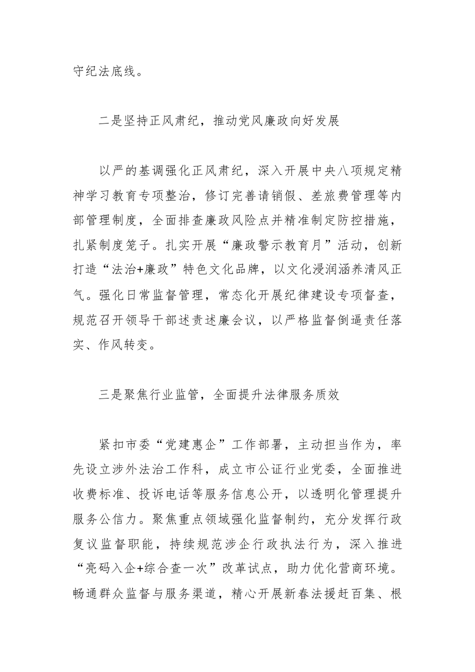 在全省司法行政系统党风廉政建设会议上的交流发言.docx_第2页
