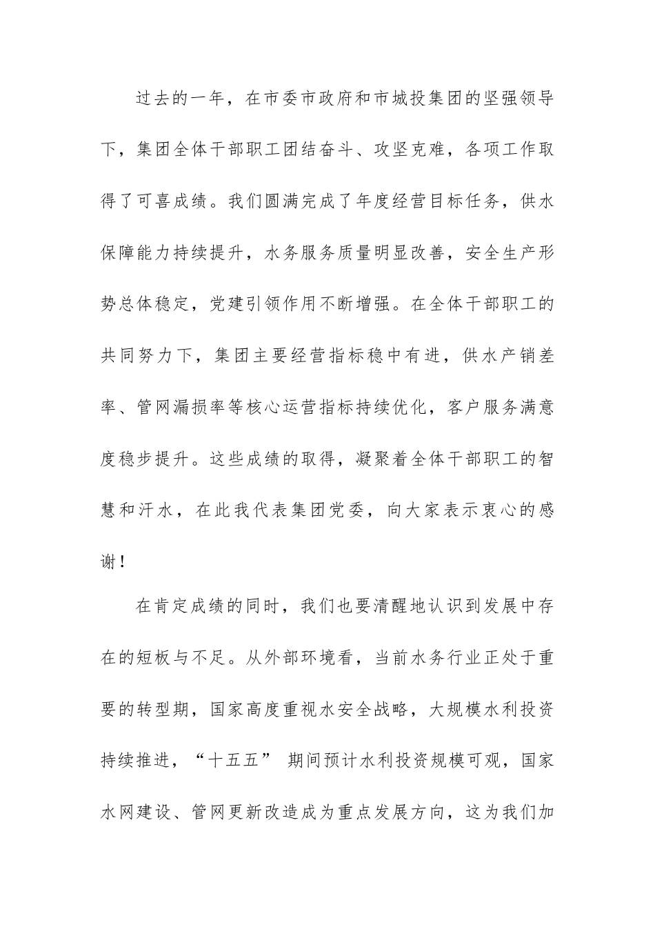 在市水务集团 2026 年度目标责任书签订会议上的讲话.docx_第2页