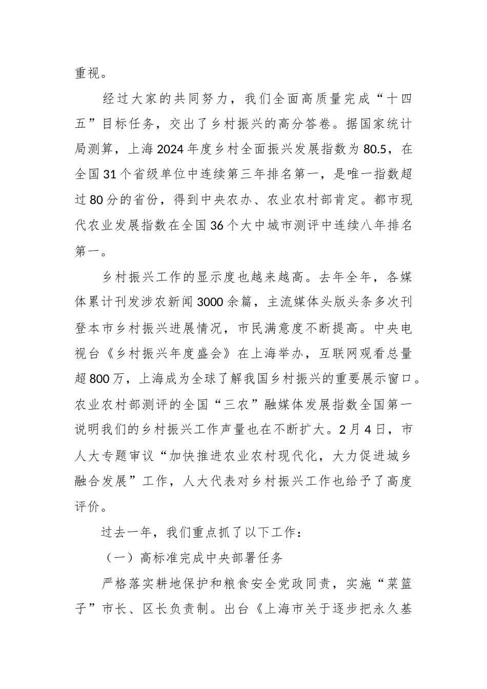 在系统老干部“三农”工作情况通报会上的讲话.docx_第2页