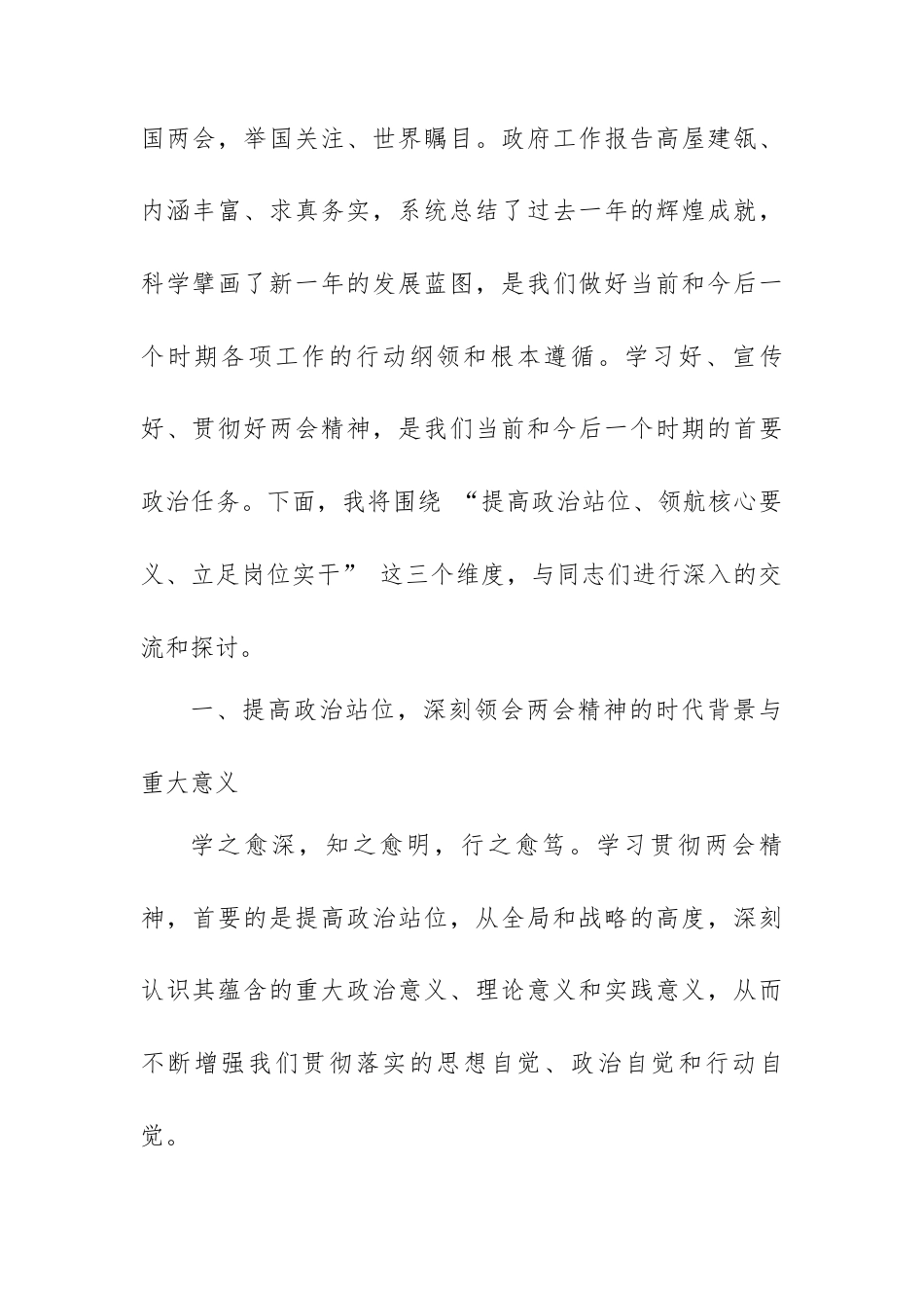 党课：深入学习 2026 年两会政府工作报告精神 以笃行实干谱写公司高质量发展新篇章.docx_第2页