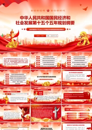 （95版，2.1万字讲稿）2026党课PPT：十五五规划纲要全文学习.pptx