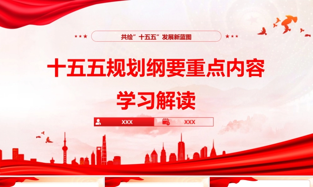 2026党课PPT（带讲稿）：（38版，5200字讲稿）PPT十五五规划纲要重点内容学习解读.pptx