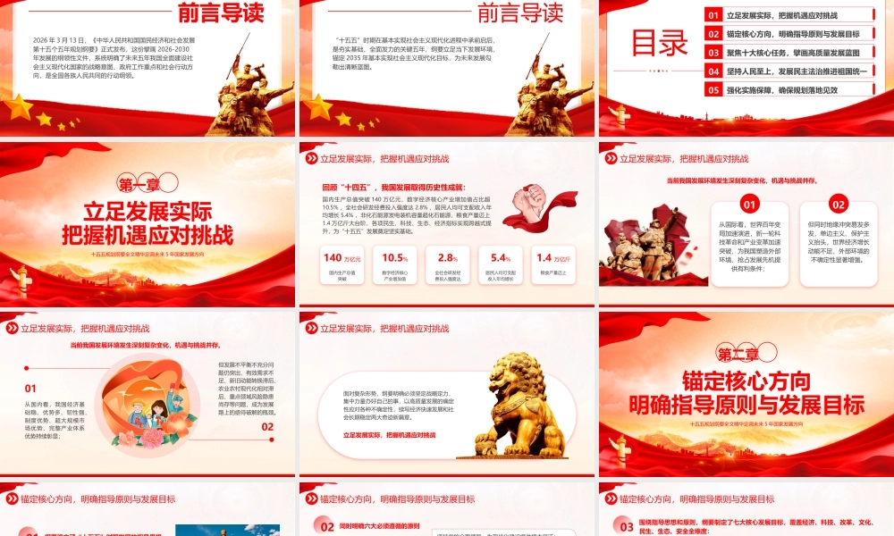 2026党课PPT（带讲稿）：（38版，5200字讲稿）PPT十五五规划纲要重点内容学习解读.pptx