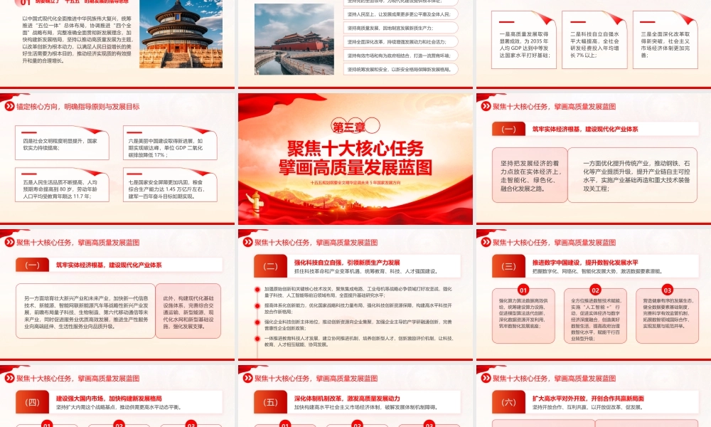 2026党课PPT（带讲稿）：（38版，5200字讲稿）PPT十五五规划纲要重点内容学习解读.pptx