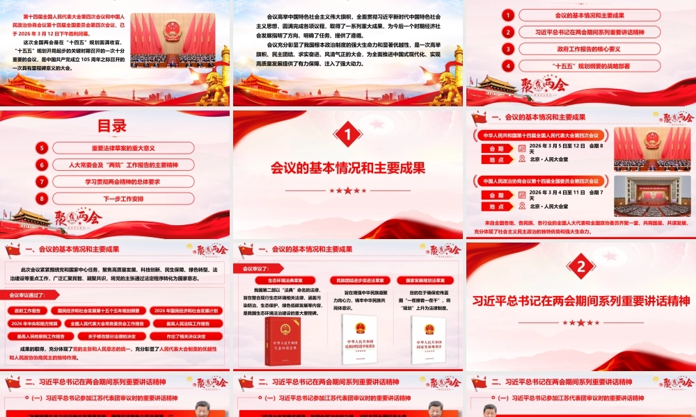 党课PPT：2026年全国两会精神传达提纲（通用精品）.pptx