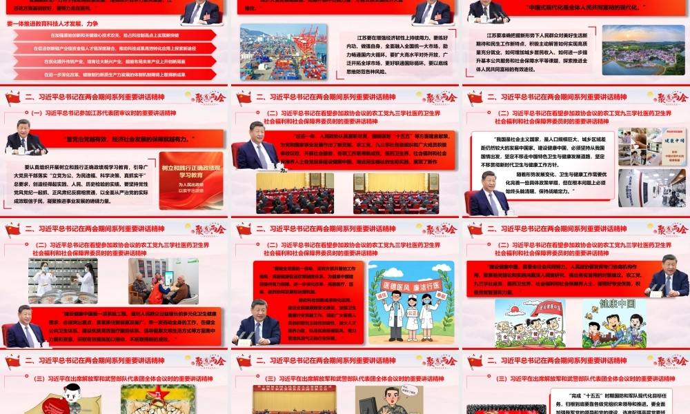 党课PPT：2026年全国两会精神传达提纲（通用精品）.pptx