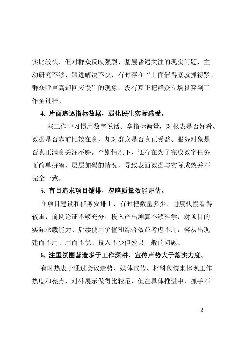 2026年政绩观学习教育对照查摆存在问题清单汇总（含措施）.docx_第2页