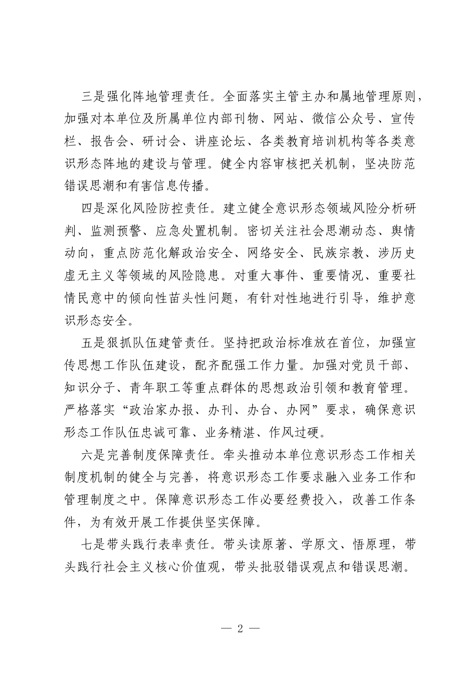2026年度意识形态工作责任书.docx_第2页