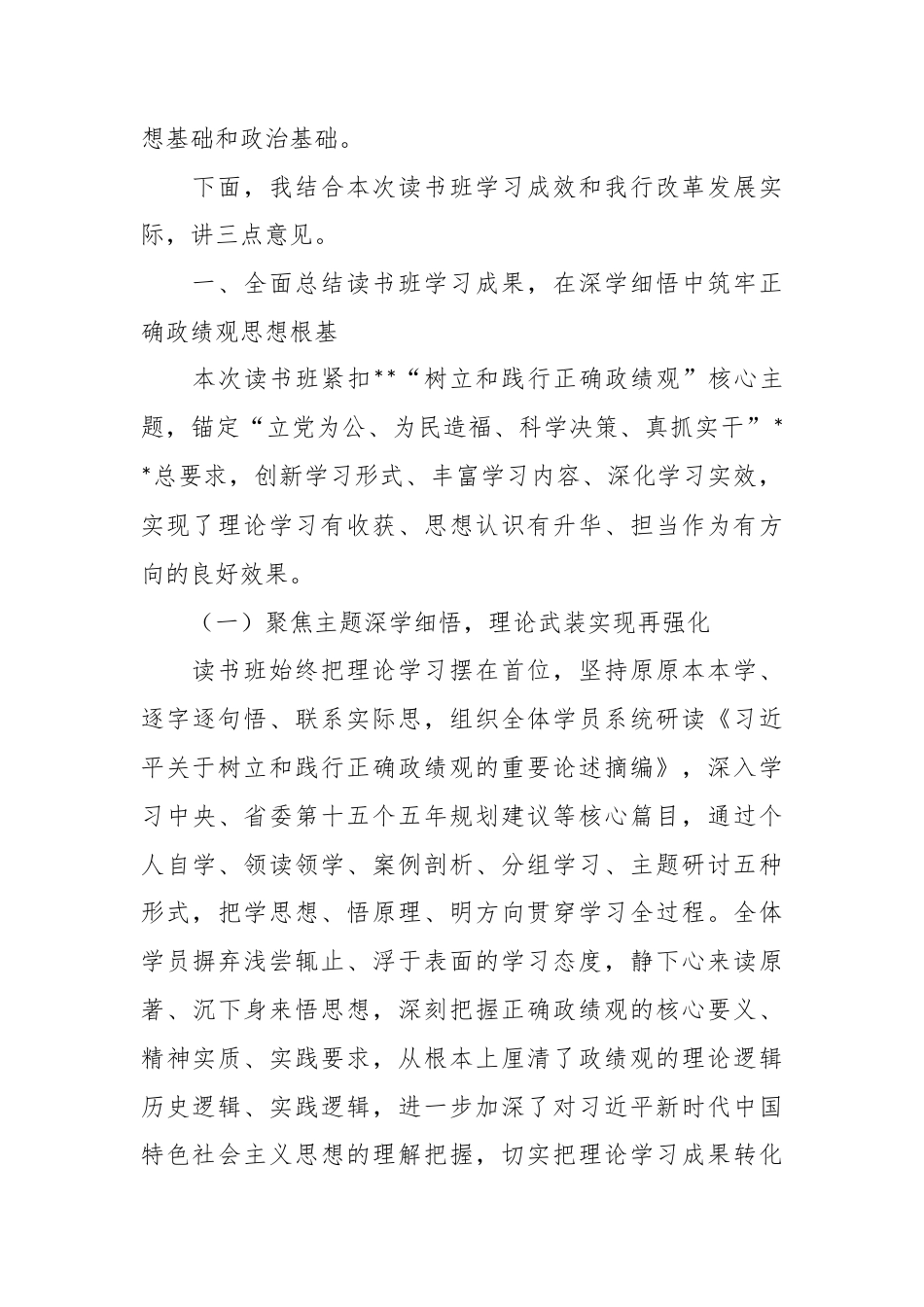 XX银行党委书记、董事长在树立和践行正确政绩观学习教育读书班上的结业讲话2.docx_第2页