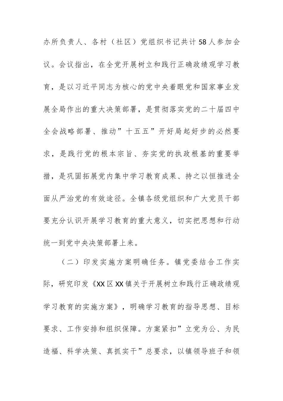 XX镇关于树立和践行正确政绩观学习教育启动部署情况报告.docx_第2页