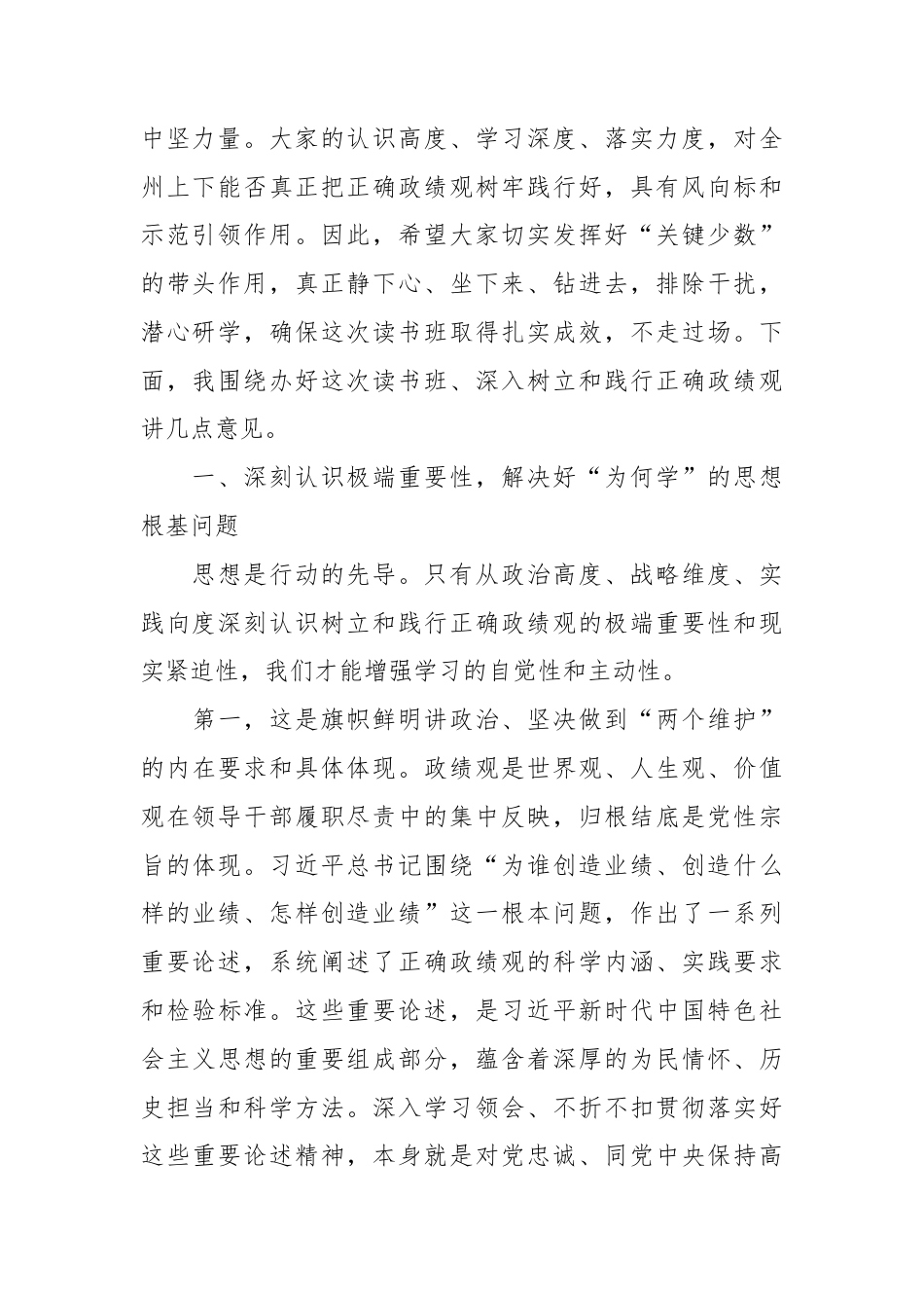 XX州委书记在州领导干部树立和践行正确政绩观学习教育读书班开班式上的开班动员讲话.docx_第2页