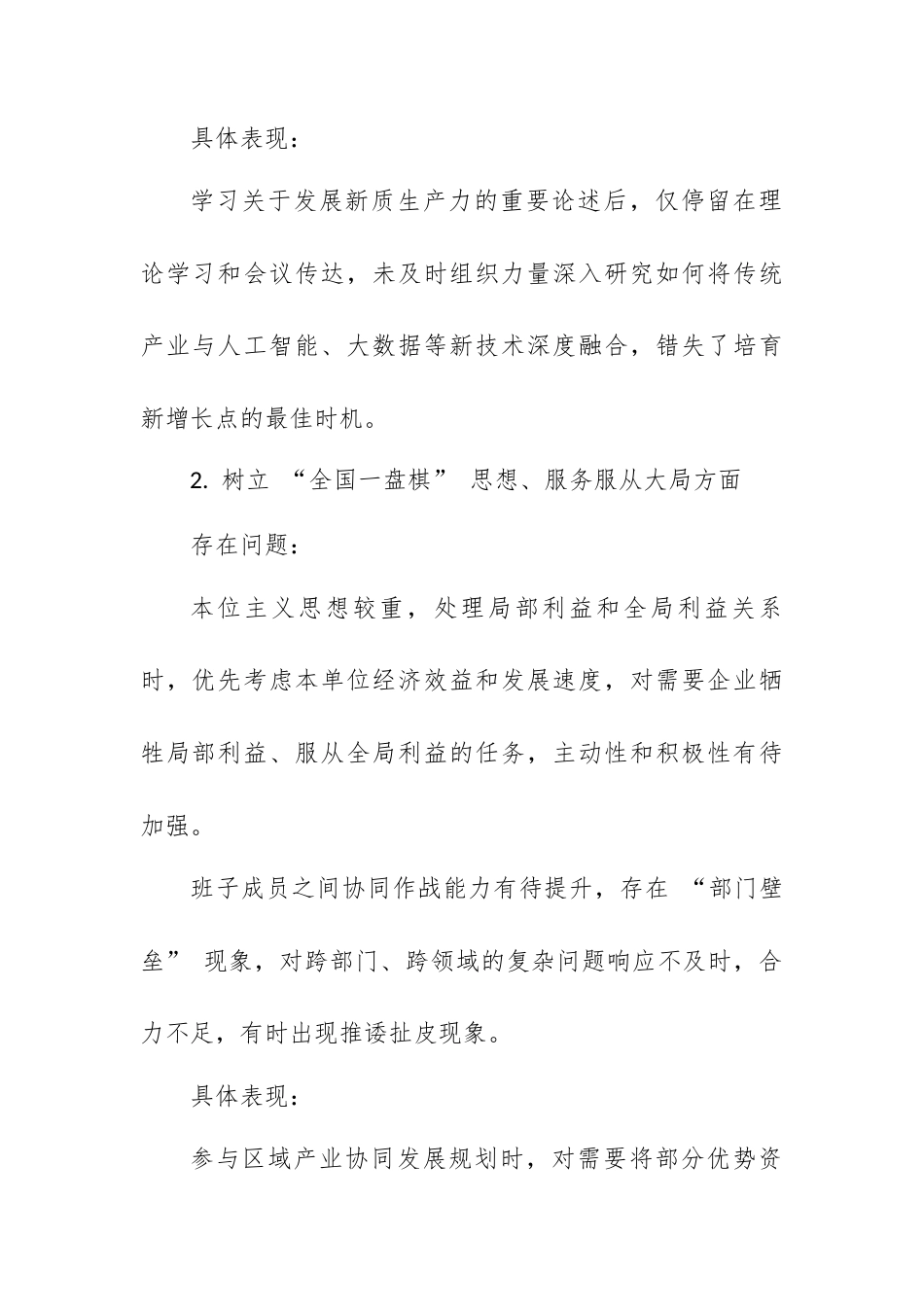 国企领导班子和主要负责同志学习教育查摆问题清单.docx_第2页