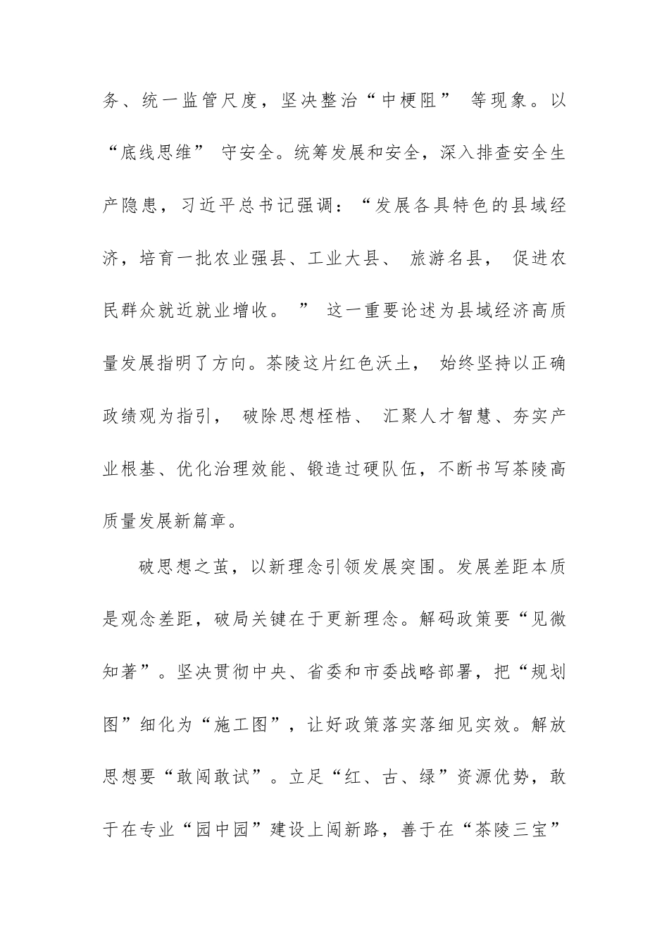 践行正确政绩观 谱写茶陵高质量发展新篇.docx_第2页