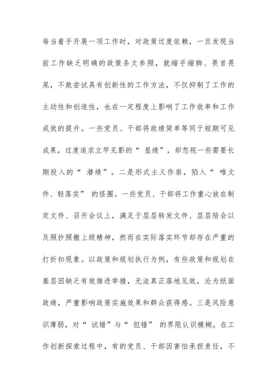 践行正确政绩观 推动海口高质量发展.docx_第2页