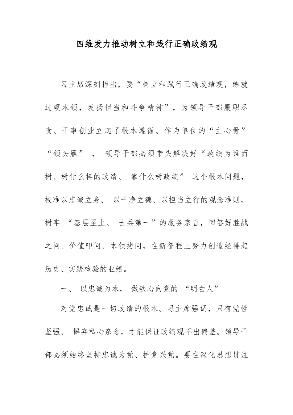 四维发力推动树立和践行正确政绩观.docx_第1页