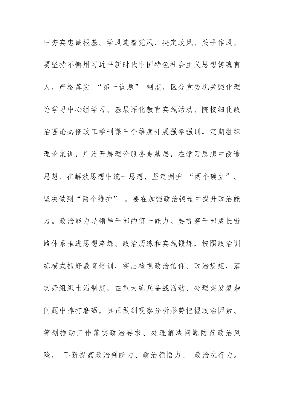 四维发力推动树立和践行正确政绩观.docx_第2页