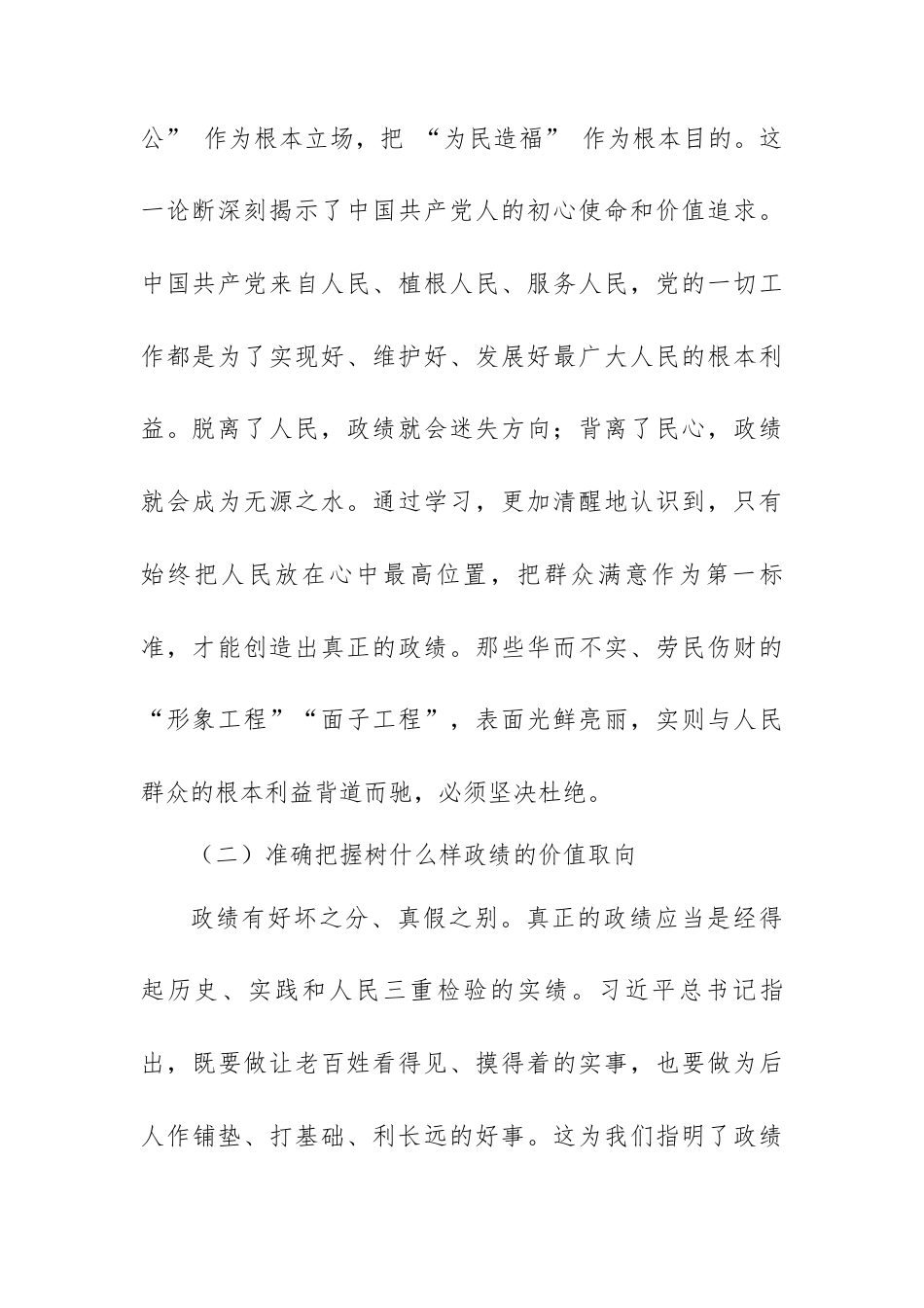 县长学习教育读书班研讨材料.docx_第2页