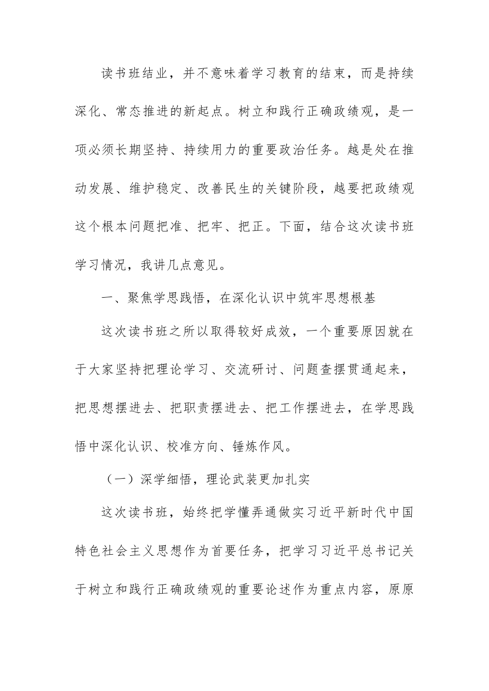 学习教育读书班上的结业讲话.docx_第2页
