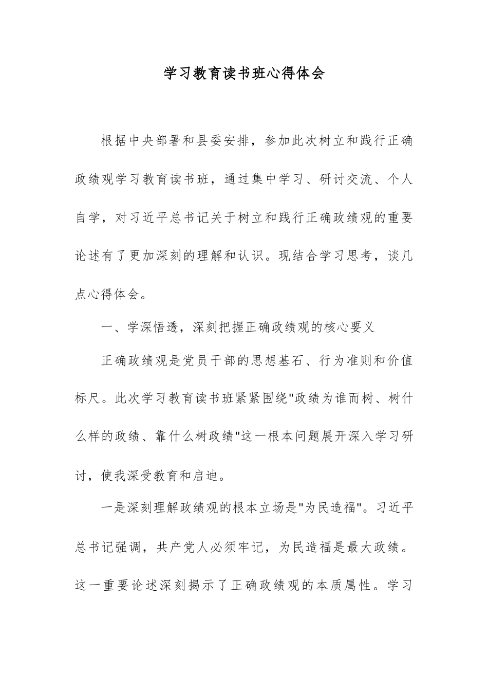 学习教育读书班心得体会.docx_第1页