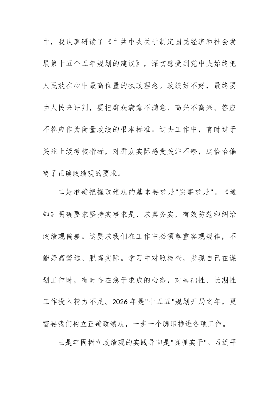 学习教育读书班心得体会.docx_第2页