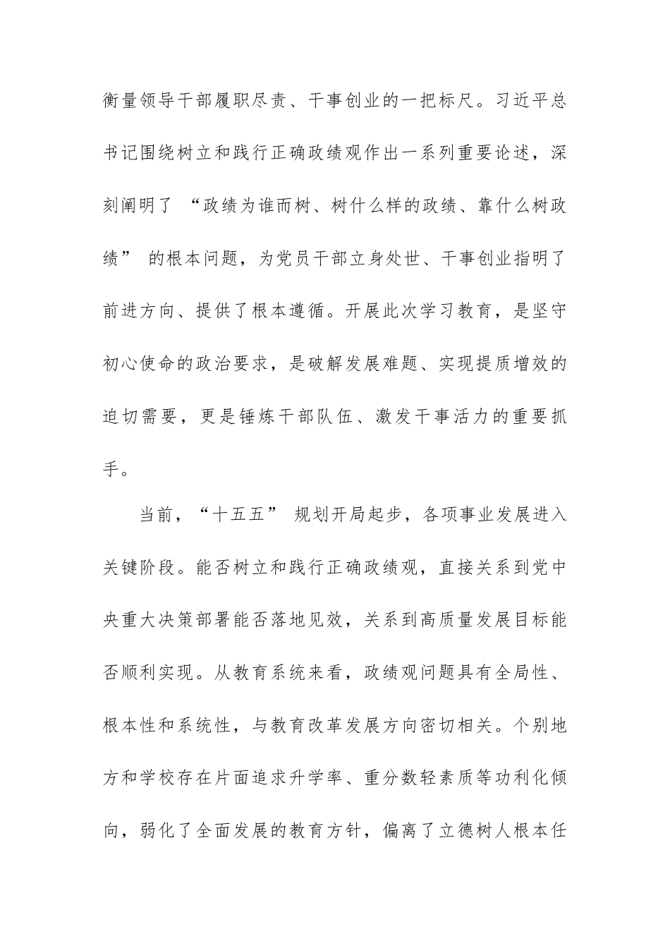 在 XX 单位树立和践行正确政绩观学习教育读书班开班式上的动员讲话.docx_第2页