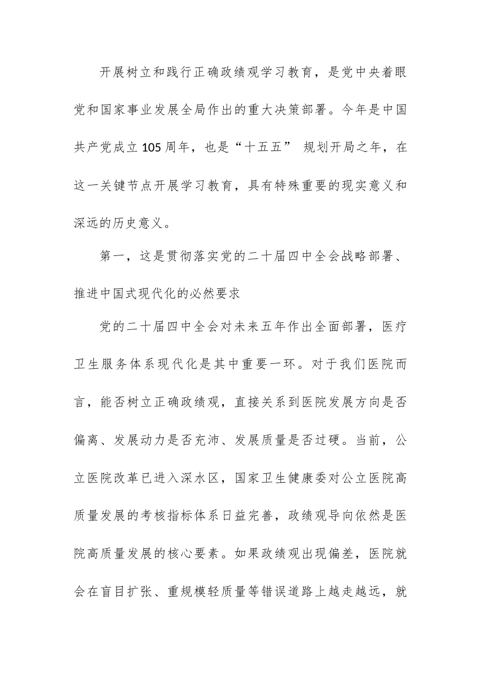 在 XX 医院树立和践行正确政绩观学习教育读书班上的辅导报告.docx_第2页